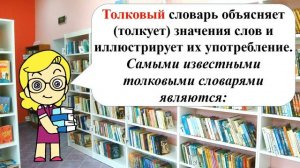 2 словари библ ур