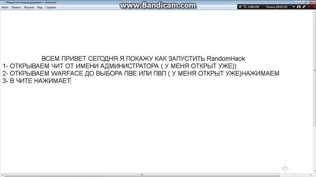 Запуск RandomHack для WARFACE смотреть онлайн