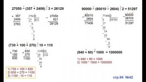 ГДЗ 4 класс Страница.94 №42 Математика Учебник 1 часть (Моро