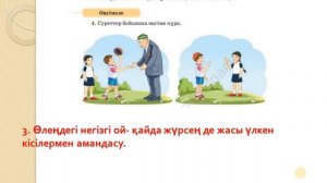 Әдебиет оқу 2-сынып 14-сабақ