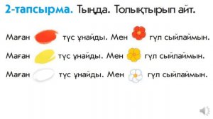 Қазақ тілі 2 сынып. Әдемі гүлдер.