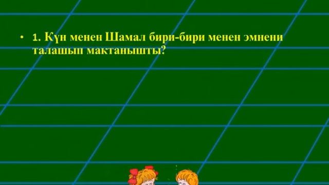 Кыргыз тил сабагы 4-класстар үчүн.Ат атооч 5-саат смотреть онлайн