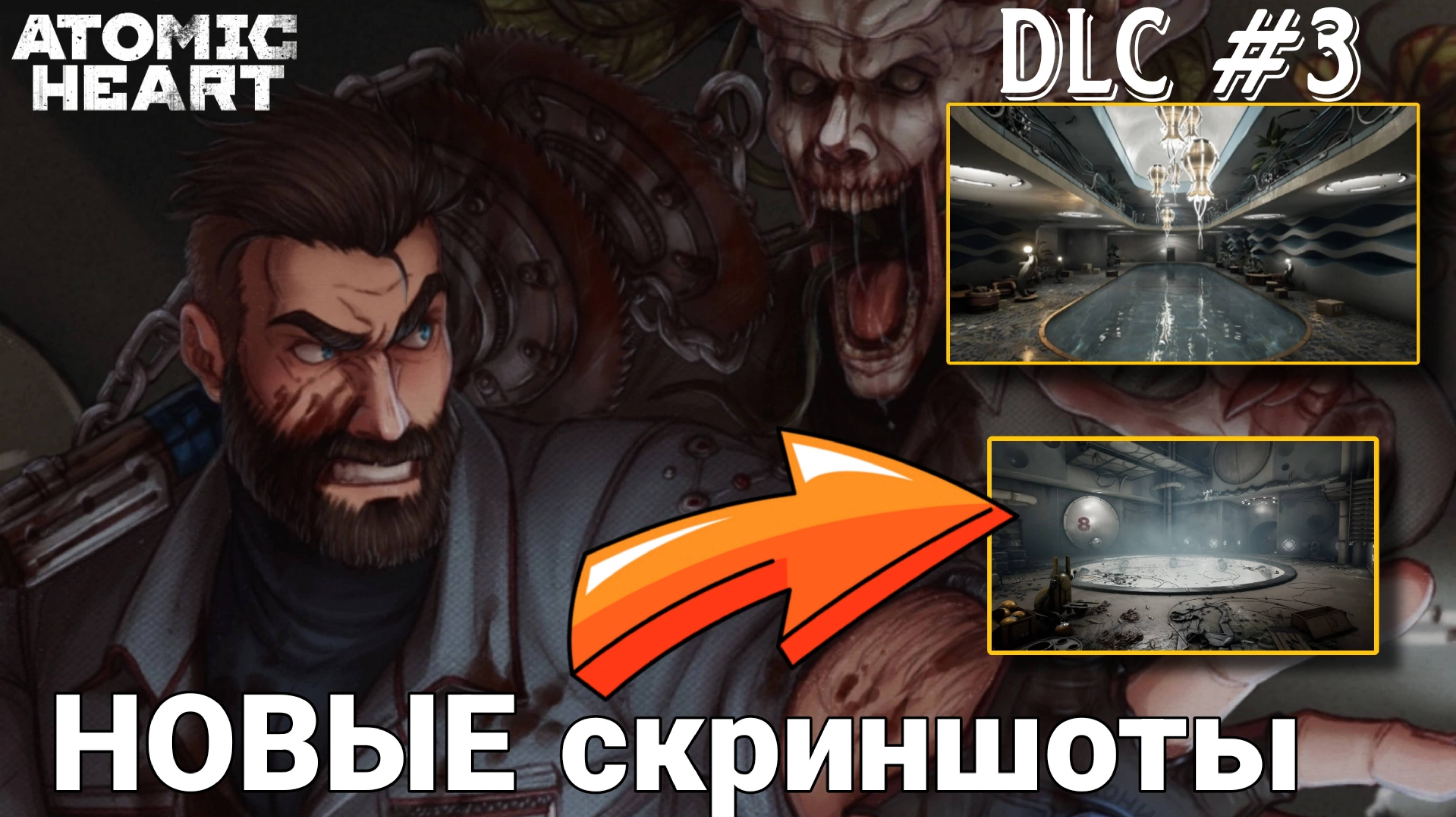 Создатели Atomic Heart поделились новыми скриншотами третьего дополнения DLC #3