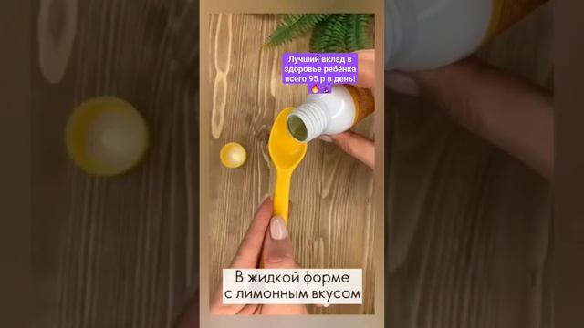 Всегда здоровый ребёнок? Легко! ✅️ОМЕГА-3 для детей🐟 95 р в день! #омега3 #здоровьедетей #wellness