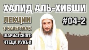 Каким должен быть шариатский чтец #2.