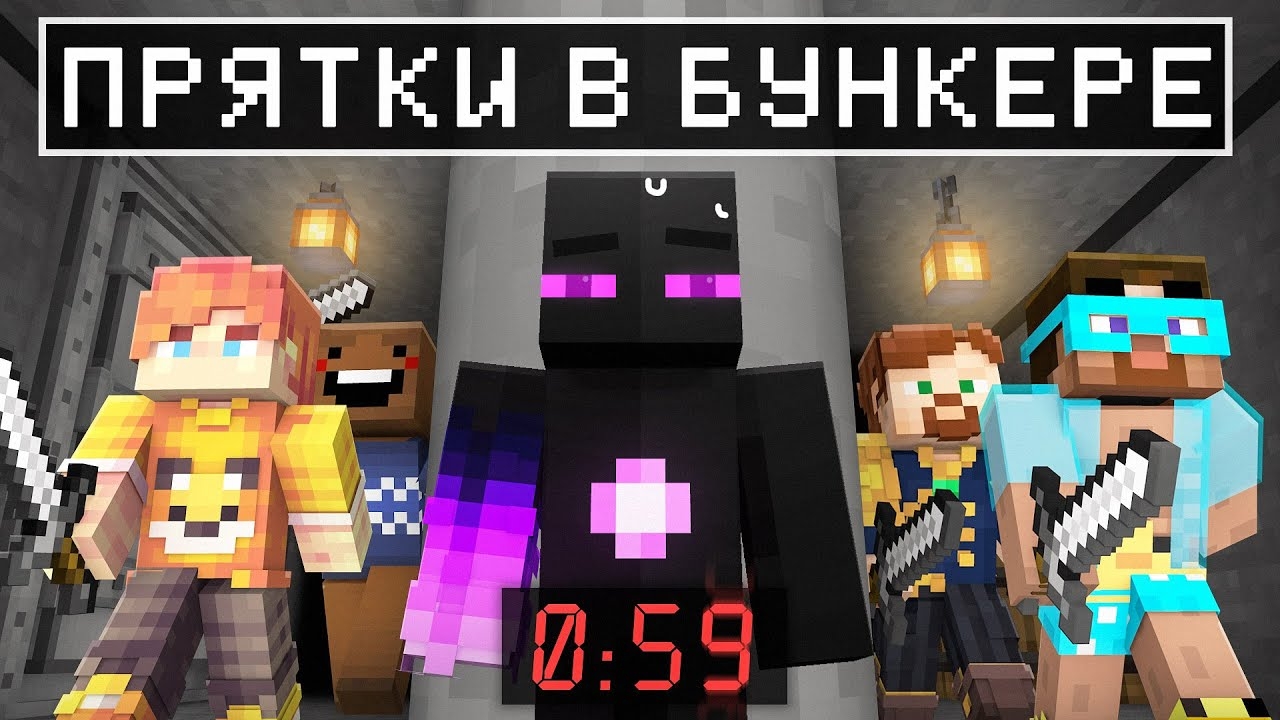 📹 ✅ ЭПИЧНЫЕ Прятки Райма в БУНКЕРЕ Майнкрафт! 
👤 #Райм