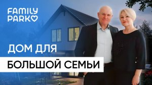 Обзор дома 146 м2. Семейное поместье в коттеджном посёлке |Отзывы | Family Park