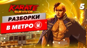 ФИНАЛ / Karate Survivor Прохождение #5