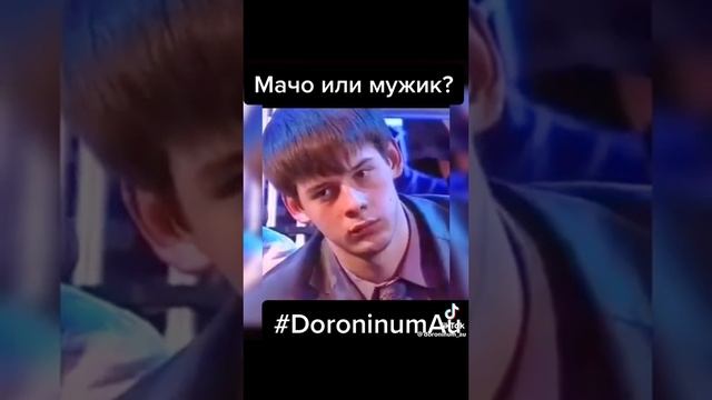 Настоящий мужчина