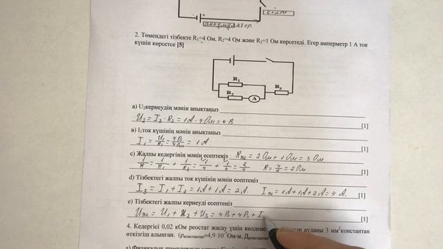 8-сынып физика 3-тоқсан "Тұрақты электр тогы" бөлімі бжб

8 сынып физика 3 тоқсан бжб