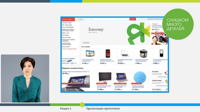 Урок № 16 Правила презентации прототипов смотреть онлайн