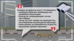Камеры на дороге – твоя безопасность