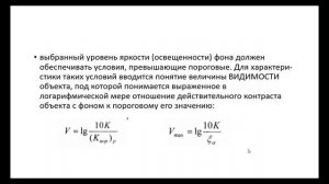 Осветительные установки.c01q20.Методы нормирования