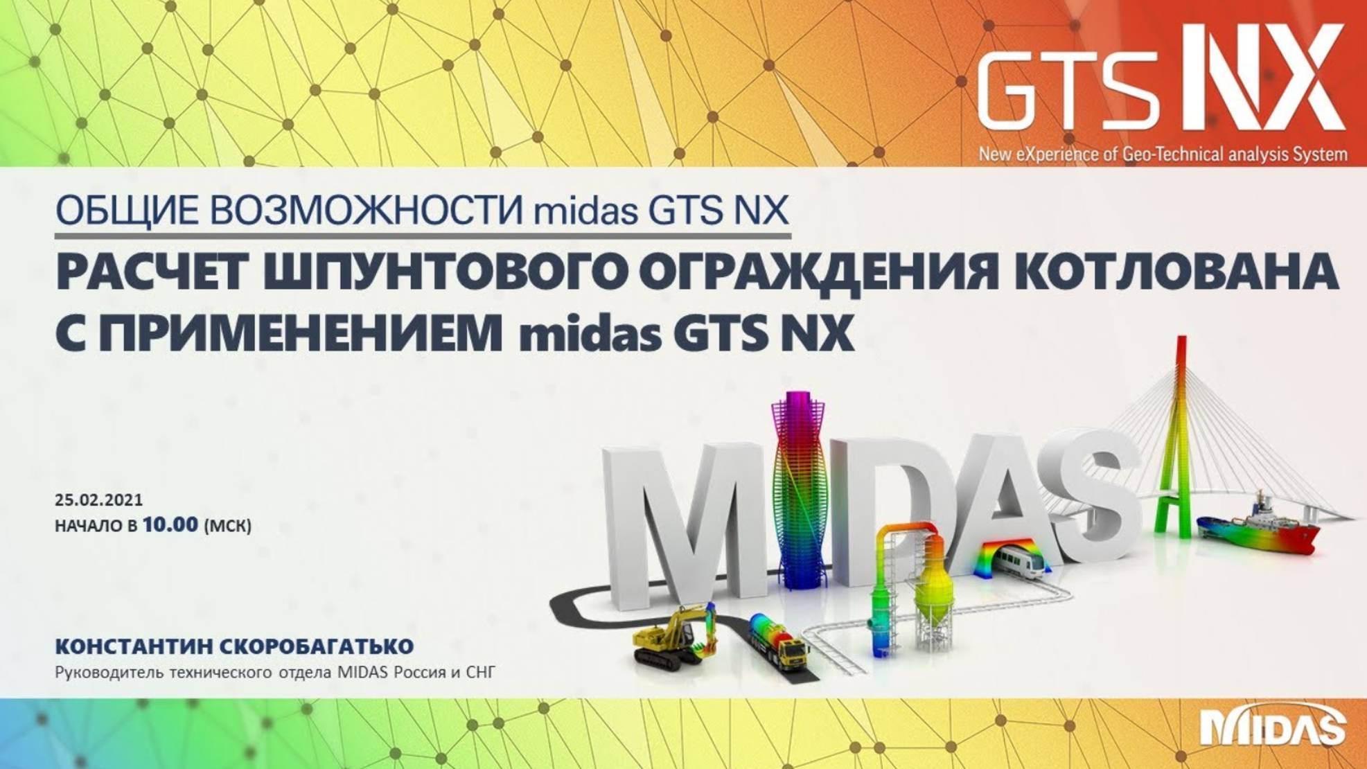 Расчет шпунтового ограждения котлована в 3D-постановке. Возможности midas GTS NX