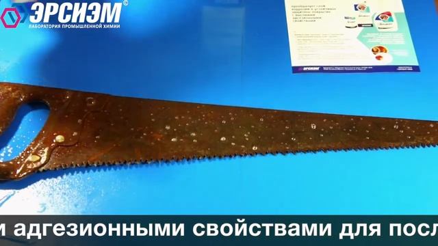 ПреоКорр. Обработка металлической поверхности от коррозии