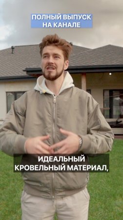 Самая дорогая кровля!