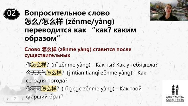 Вопросительное слово 怎么 (zěnme) - Изучаем грамматику китайского языка легко