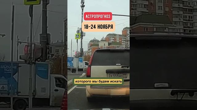 Гороскоп на неделю с 18 по 24 ноября. Плутон в Водолее!