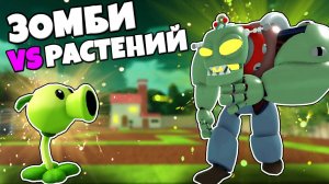 ЗОМБИ ПРОТИВ РАСТЕНИЙ ТД В Garden Defense! РОБЛОКС !