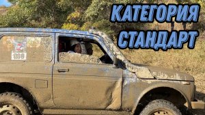 Седьмой этап Чемпионата Краснодарского Края категория Стандарт