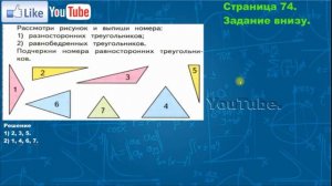 Страница 74, Задание внизу, (Моро), Математика, 3й класс, Часть 2