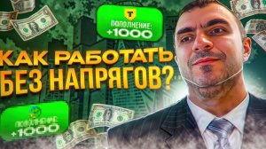 21.10.2024 Как работать в доставке не напрягаясь