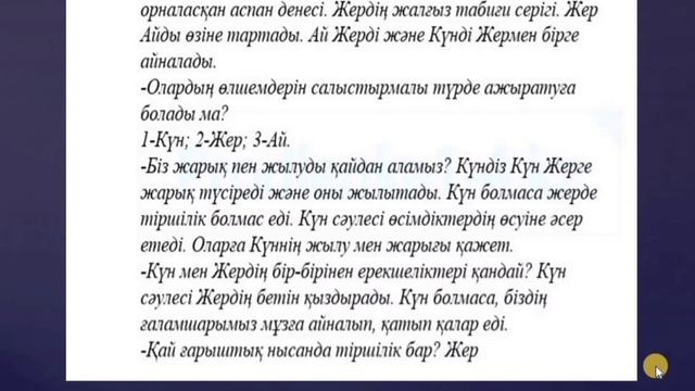 Жаратылыстану 2-сынып 19-сабақ