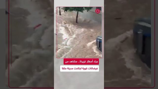 هطول أمطار غزيرة أغرقت مدينة ملقا الإسبانية