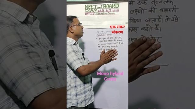Monohybrid Cross l ek Sankar Sankaran l NEET,-, Exam ll смотреть онлайн