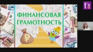 Курс "Финансовая грамотность" от сети образовательных центров Футуриум