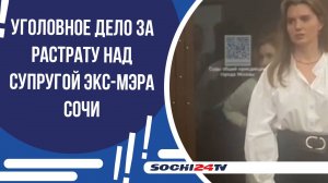 ЯНИНА КОПАЙГОРОДЦЕВА ПОД ДОМАШНИМ АРЕСТОМ: ЧТО СКРЫВАЕТСЯ ЗА ОБВИНЕНИЯМИ В МОШЕННИЧЕСТВЕ?