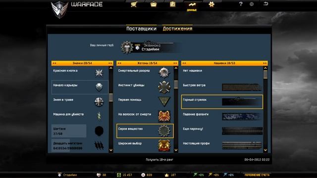 [Warface Russia]статы/девайсы/программы смотреть онлайн