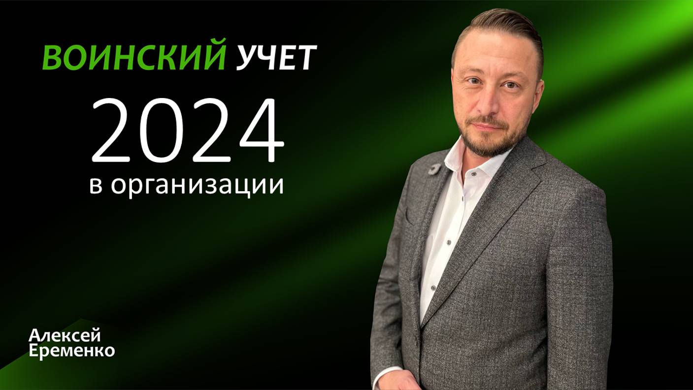 Воинский учет: Нормативно-правовые акты в сфере воинского учета