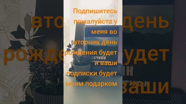 у меня скоро день рождения 17 октября ❤️😊 смотреть онлайн