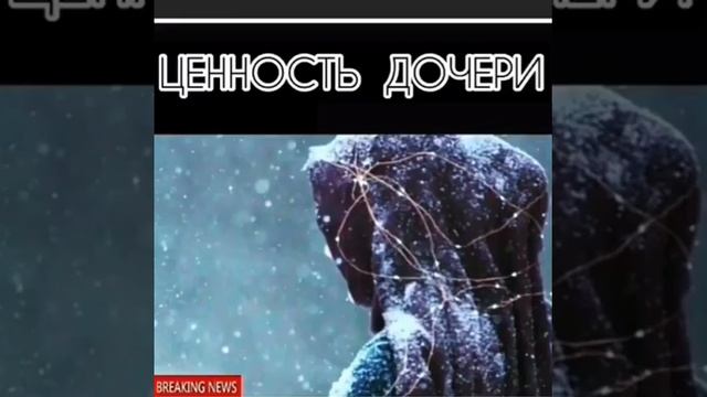 Ценность дочери смотреть онлайн