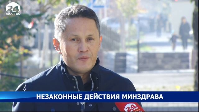 Незаконные действия Минздрава смотреть онлайн