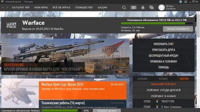 warface: Обнова от 16.03.15. смотреть онлайн