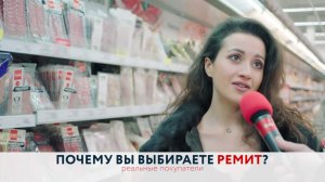 «Почему вы выбираете РЕМИТ» - 2