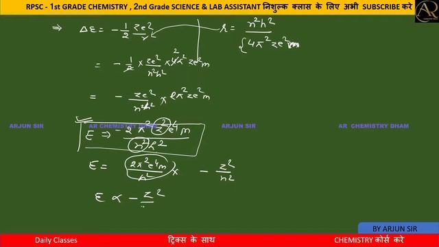 Atomic Structure ||L-5 ||  ENERGY  of electron in  BOHR'S MODAL | ENERGY  RATIO (अनुपात के FORMULA)