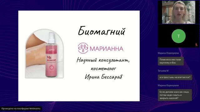 Биомагний. спрей смотреть онлайн