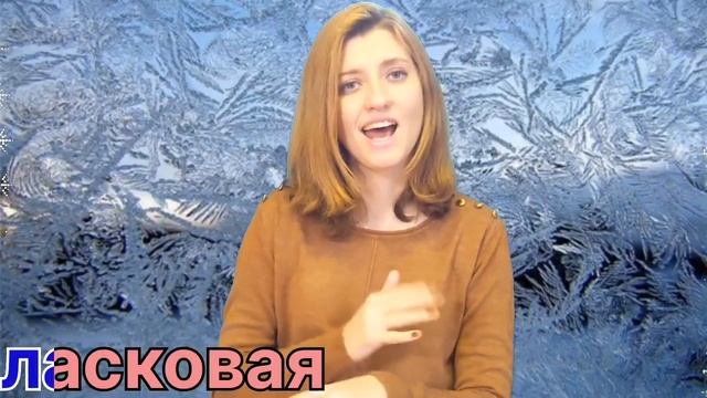 Урок жестового языка. Анонс сказки "Снегурочка".
