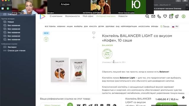 Новинки Гринвей Шар, напиток и коктейль