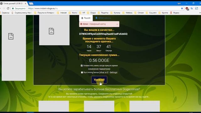 Криптовалютный кран DogeCoin. Instant Doge (Doge).