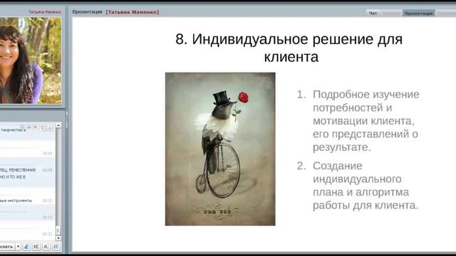 Профессиональные секреты имидж-тренера. Индивидуальное решение для клиента смотреть онлайн