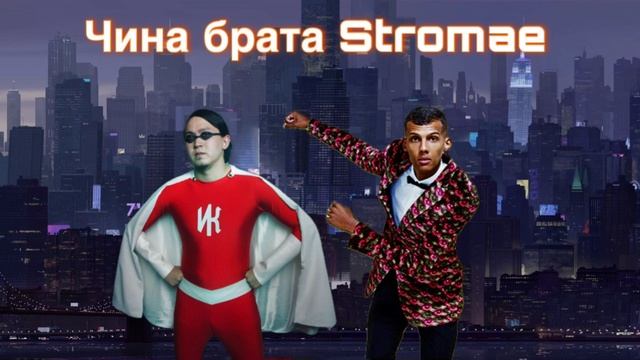 DJ Havie - Alores on CHIIIINA (MASHUP Ирина Кайратовна x Stromae)