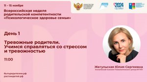 Тревожные родители. Учимся справляться со стрессом и тревожностью