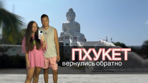 Пхукет 2024, эмоции от Big Buddha , ночной рынок Phuket town old
