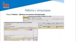 Работа с больничными и отпусками в 1С:ЗУП