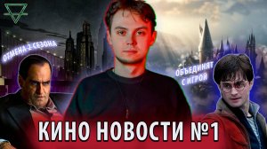 Провал Джокера 2 |Новая трилогия «Звёздных войн»|Новый злодей Fallout|Выпуск №1