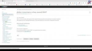 Bimit. 12. База знаний